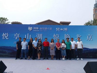 北京文旅家集团受邀考察鸿坤悦山湖项目