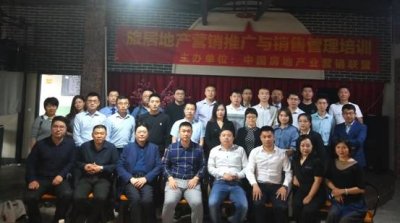 中国房地产业营销联盟旅居业务培训会在重庆召开